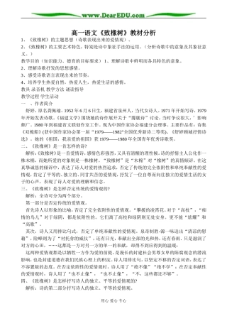 高一语文《致橡树》教材分析