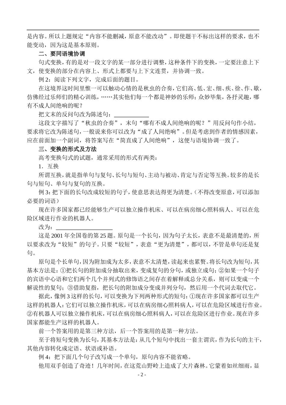 14、语言表达·变换句式_第2页