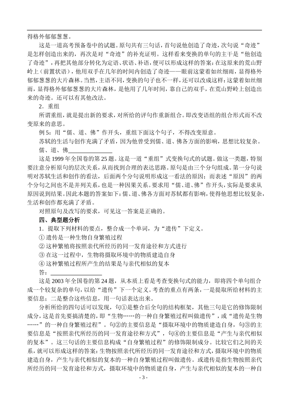 14、语言表达·变换句式_第3页