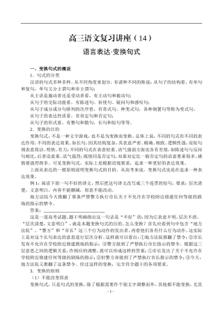 14、语言表达·变换句式