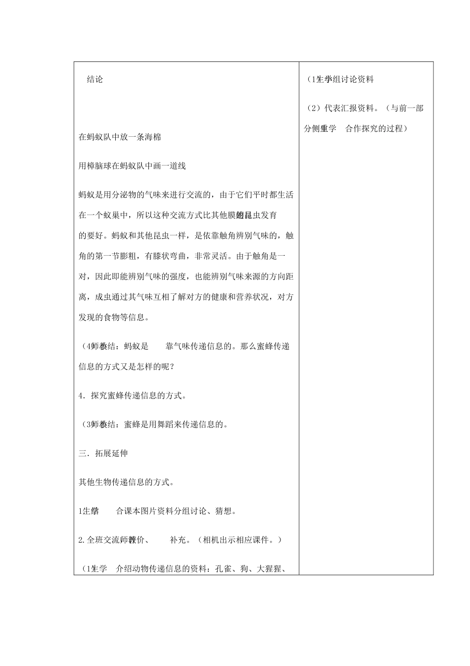 六年级科学下册《生物是怎样传递信息的》表格式教案 青岛版_第3页