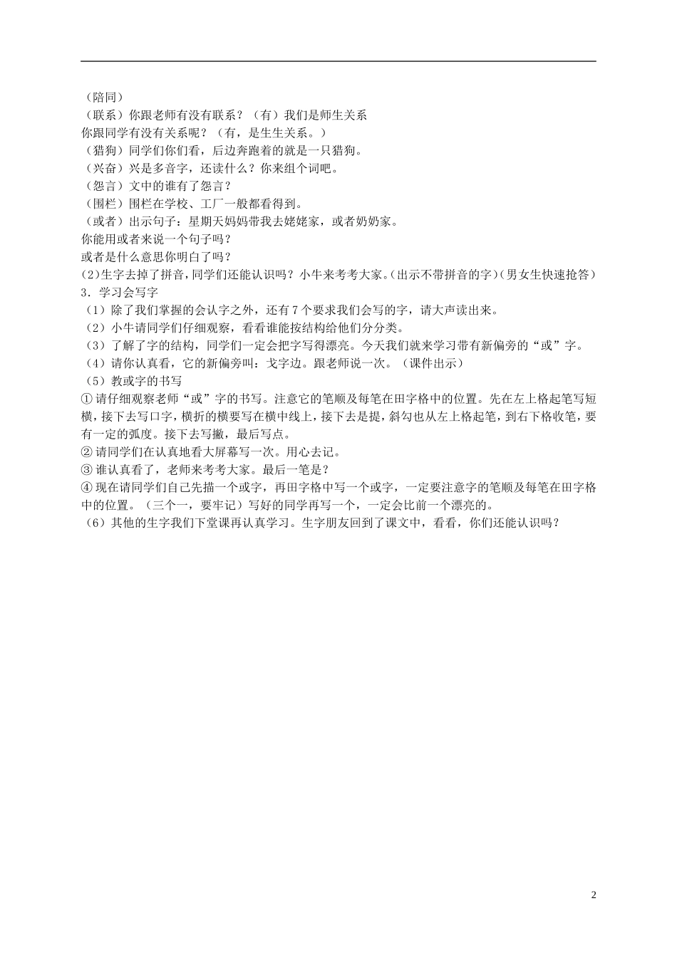 二年级语文上册 征友启事 3教案 语文S版_第2页