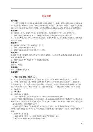 二年级语文上册 征友启事 3教案 语文S版