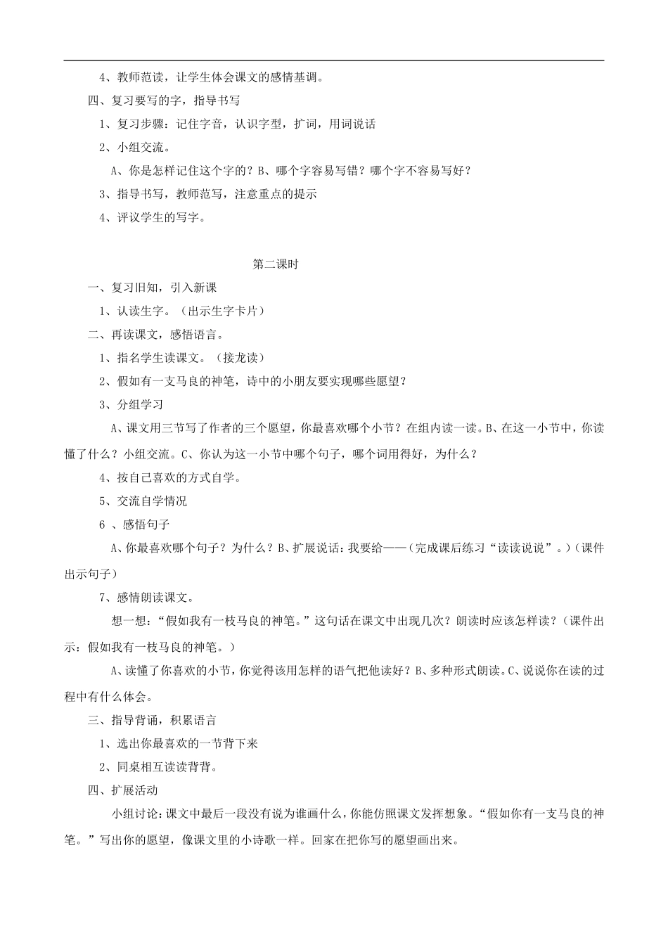 二年级语文上册 23《假如》教案 人教版_第2页