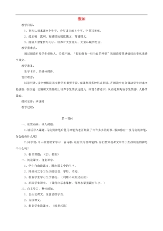 二年级语文上册 23《假如》教案 人教版