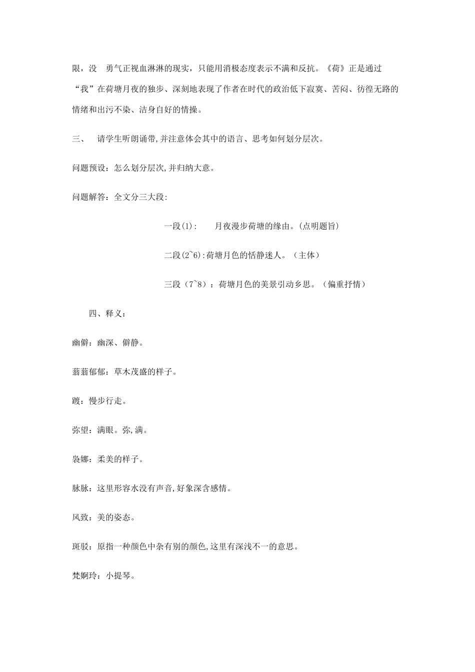 2012高中语文 3.6荷塘月色教案 07鲁人版必修1_第2页