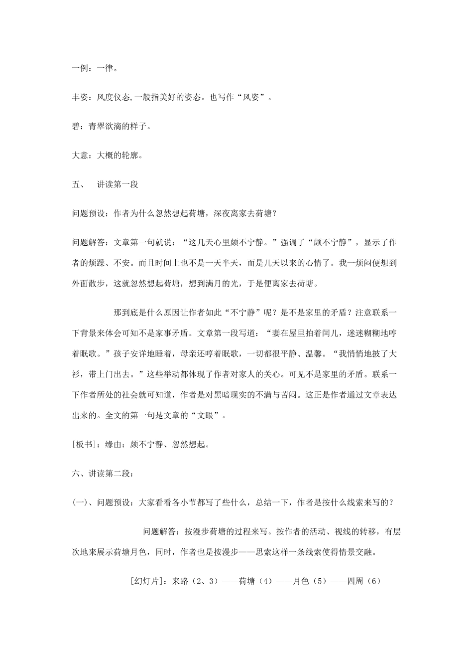 2012高中语文 3.6荷塘月色教案 07鲁人版必修1_第3页
