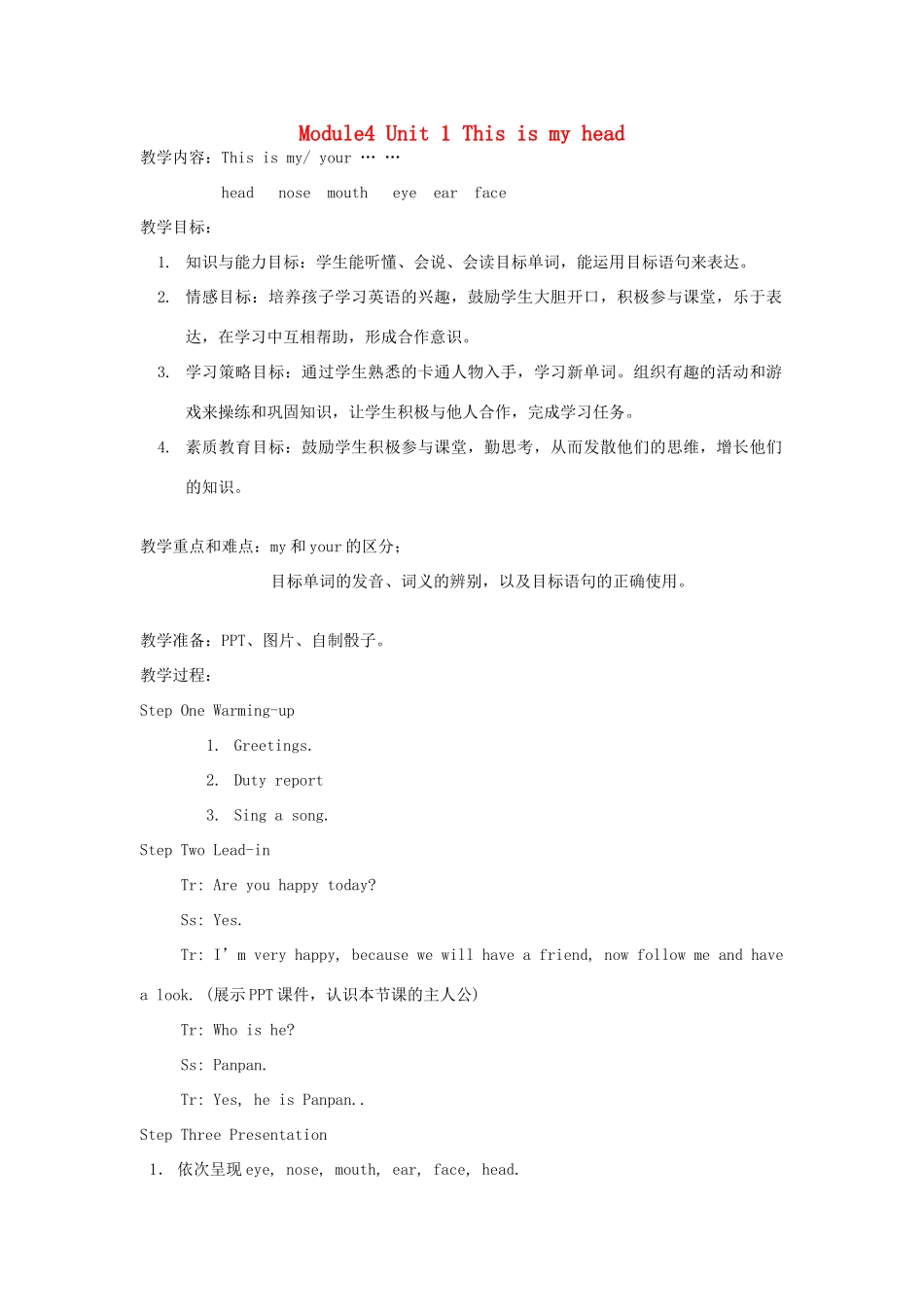 一年级英语下册 Module 4 Unit 1 This is my head教案2 外研版（一起）-外研版小学一年级下册英语教案_第1页