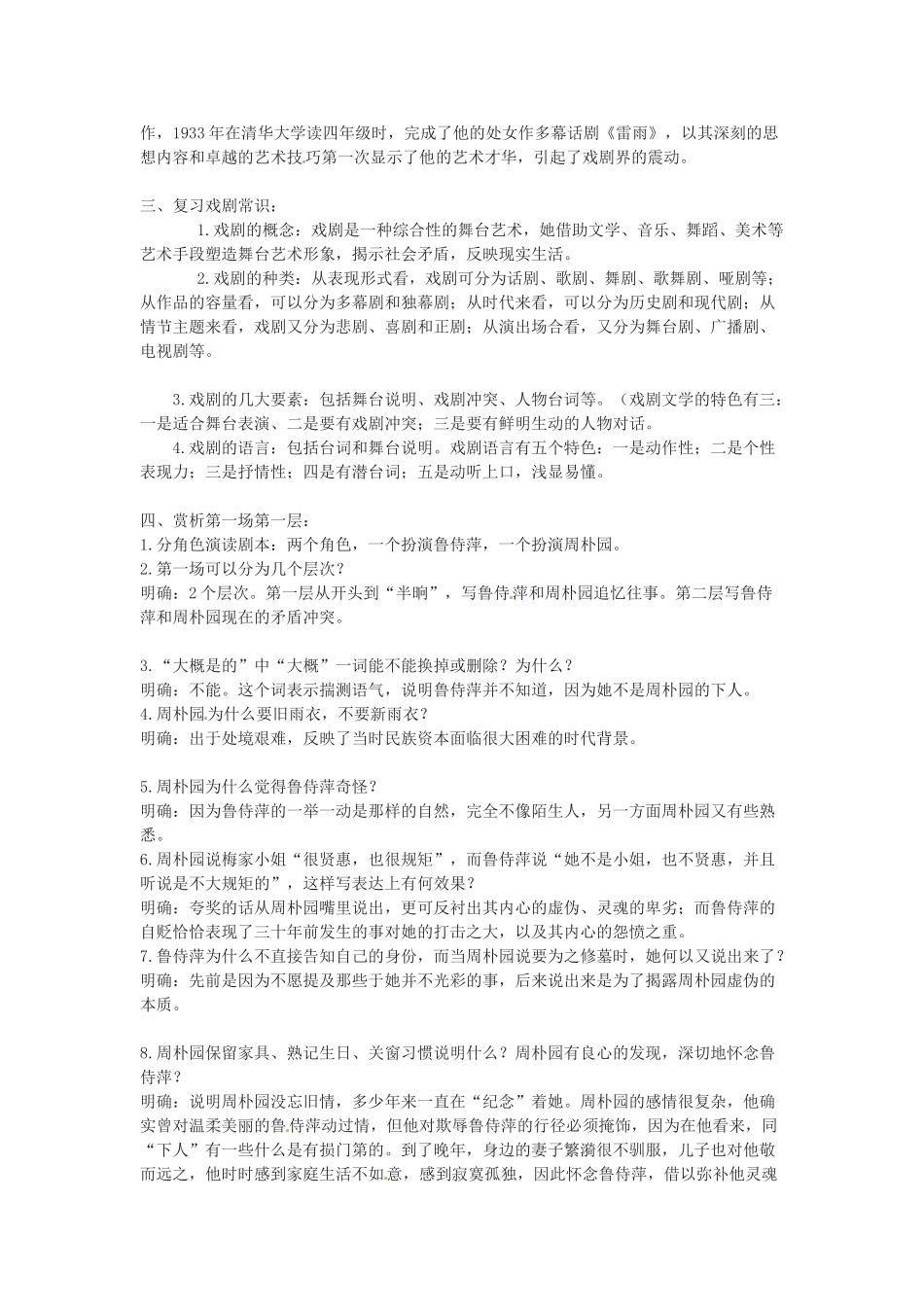 新疆塔城地区托里县第三中学高中语文《第2课 雷雨》教案 新人教版必修4_第2页