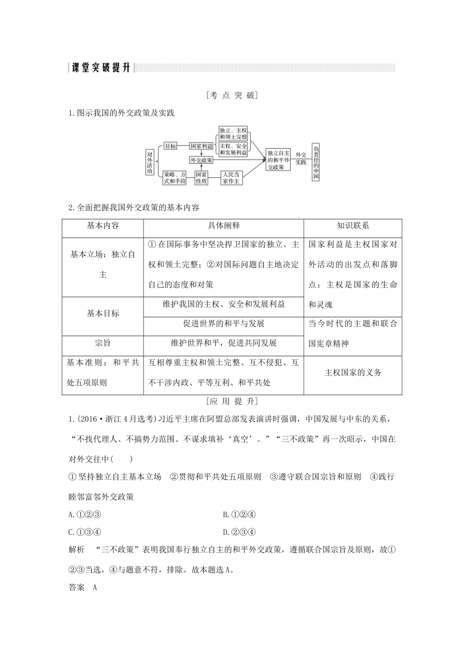 高中政治 第九课 维护世界和平 促进共同发展 第三框 我国外交政策的基本目标和宗旨讲义 新人教版必修2-新人教版高一必修2政治教案_第2页