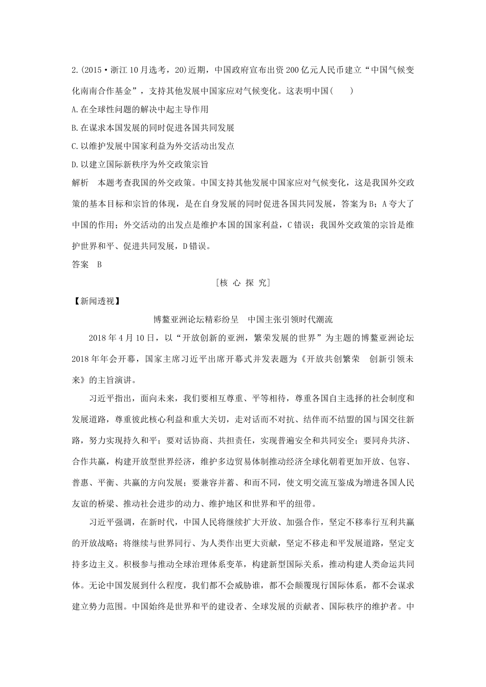 高中政治 第九课 维护世界和平 促进共同发展 第三框 我国外交政策的基本目标和宗旨讲义 新人教版必修2-新人教版高一必修2政治教案_第3页
