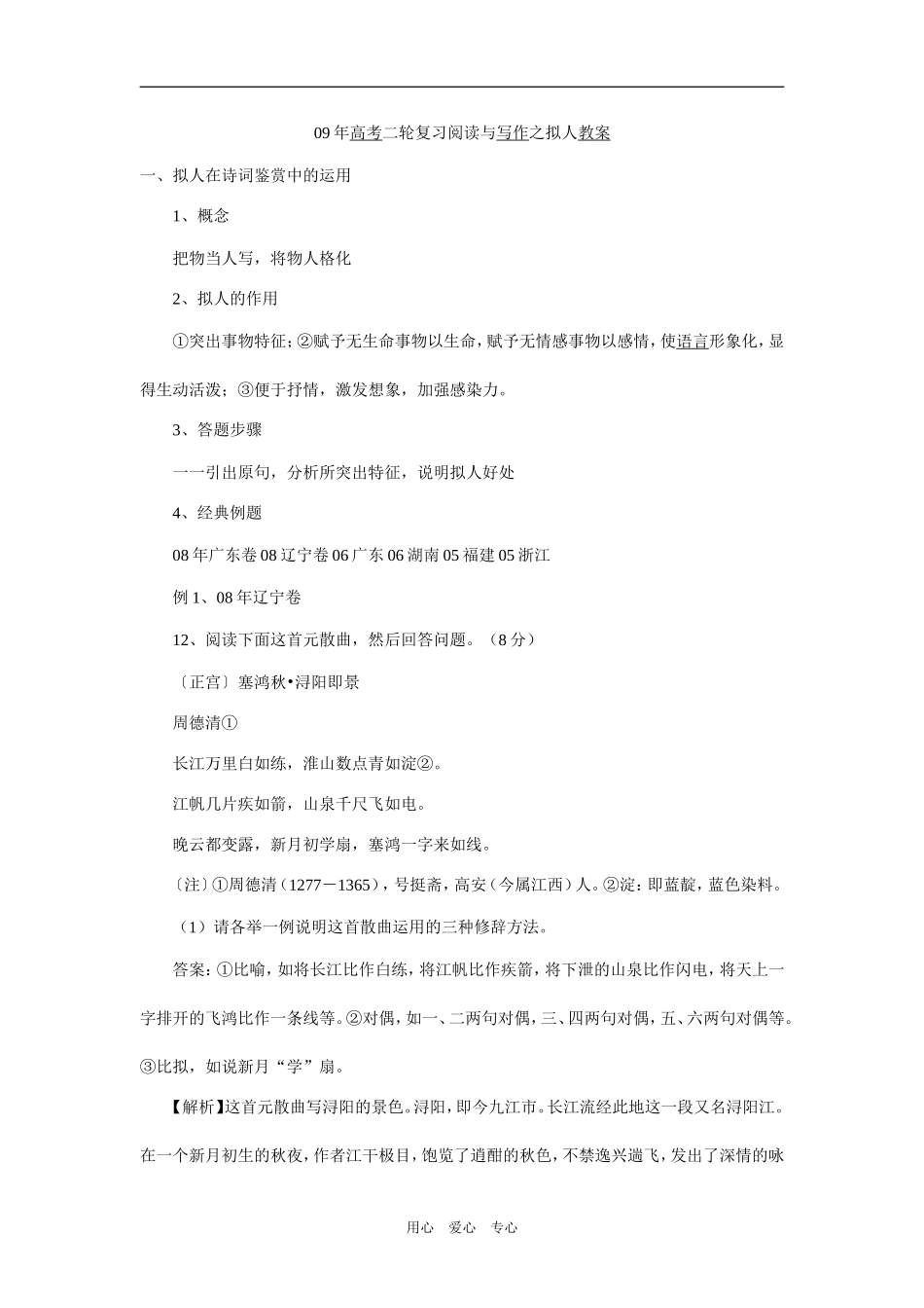 09年高考二轮复习阅读与写作拟人之教案1_第1页