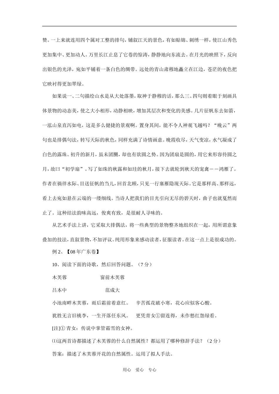 09年高考二轮复习阅读与写作拟人之教案1_第2页