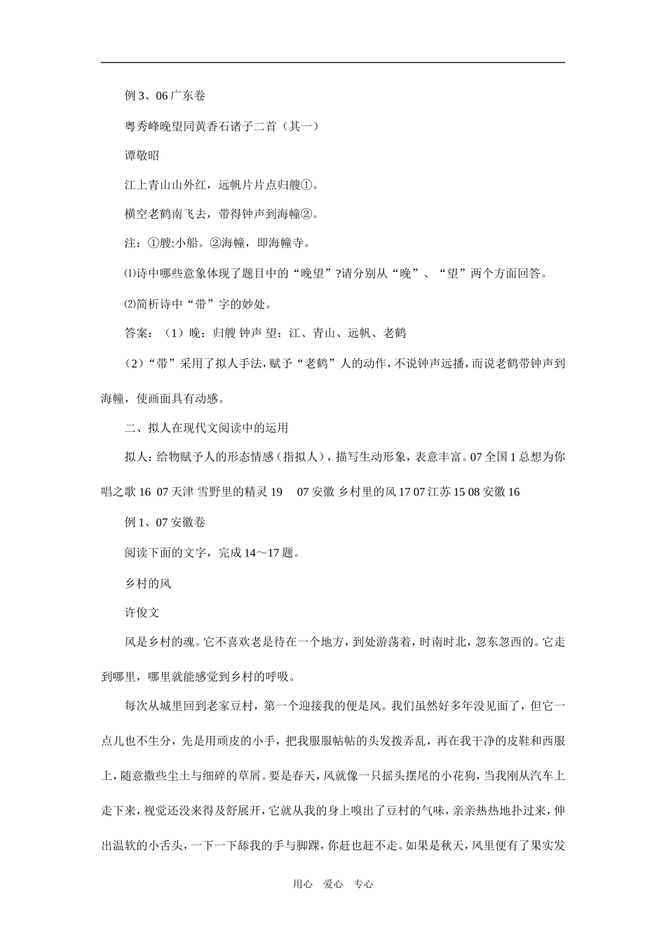 09年高考二轮复习阅读与写作拟人之教案1_第3页