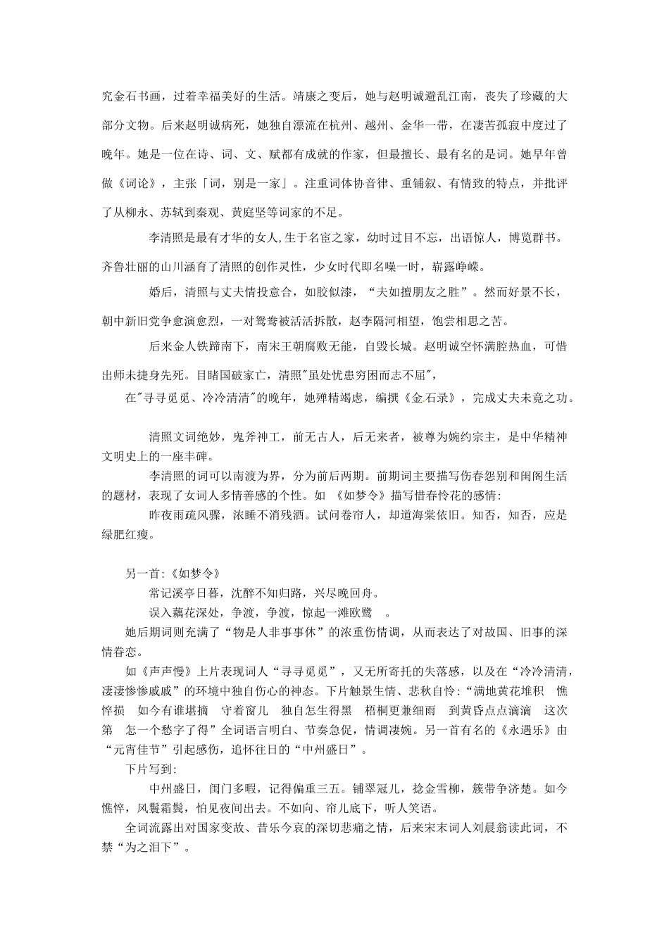 新疆塔城地区托里县第三中学高中语文《第7课 醉花阴》教案 新人教版必修4_第2页