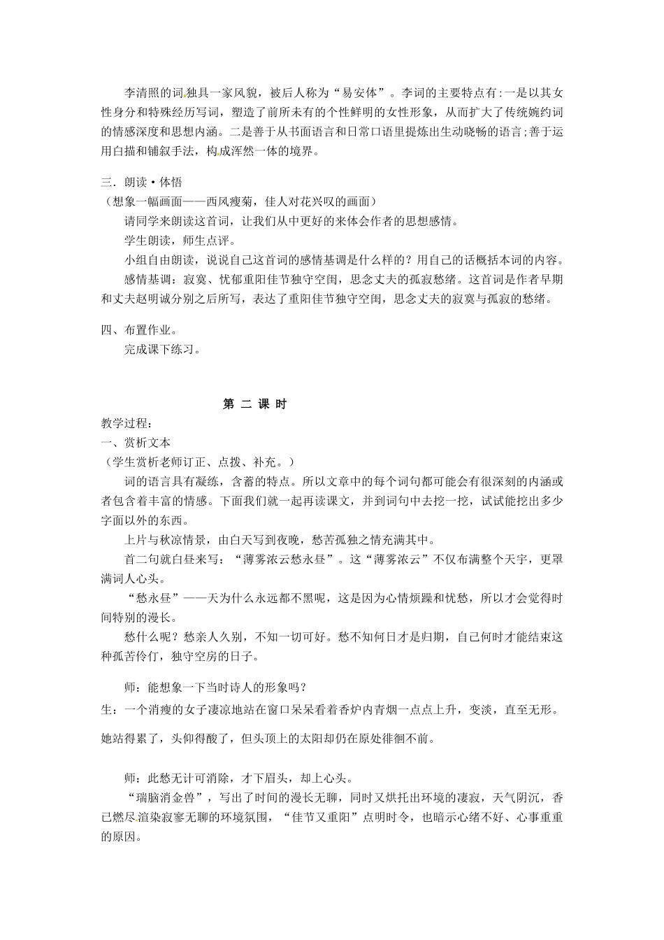 新疆塔城地区托里县第三中学高中语文《第7课 醉花阴》教案 新人教版必修4_第3页