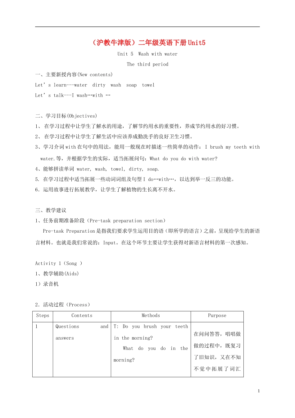 二年级英语下册 unit5 Lesson3教案 沪教牛津版_第1页