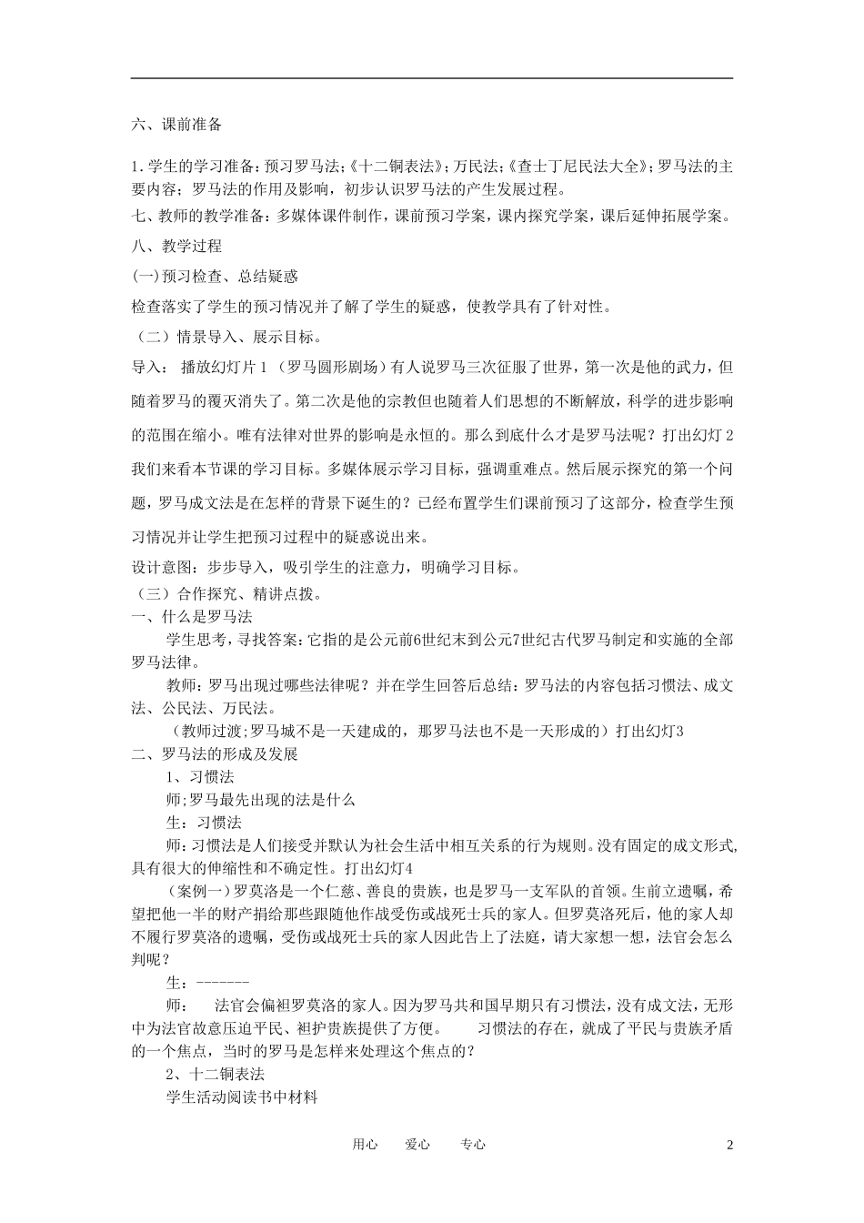 2012高中历史 第6课 罗马法的起源与发展精品教案 新人教版必修1_第2页