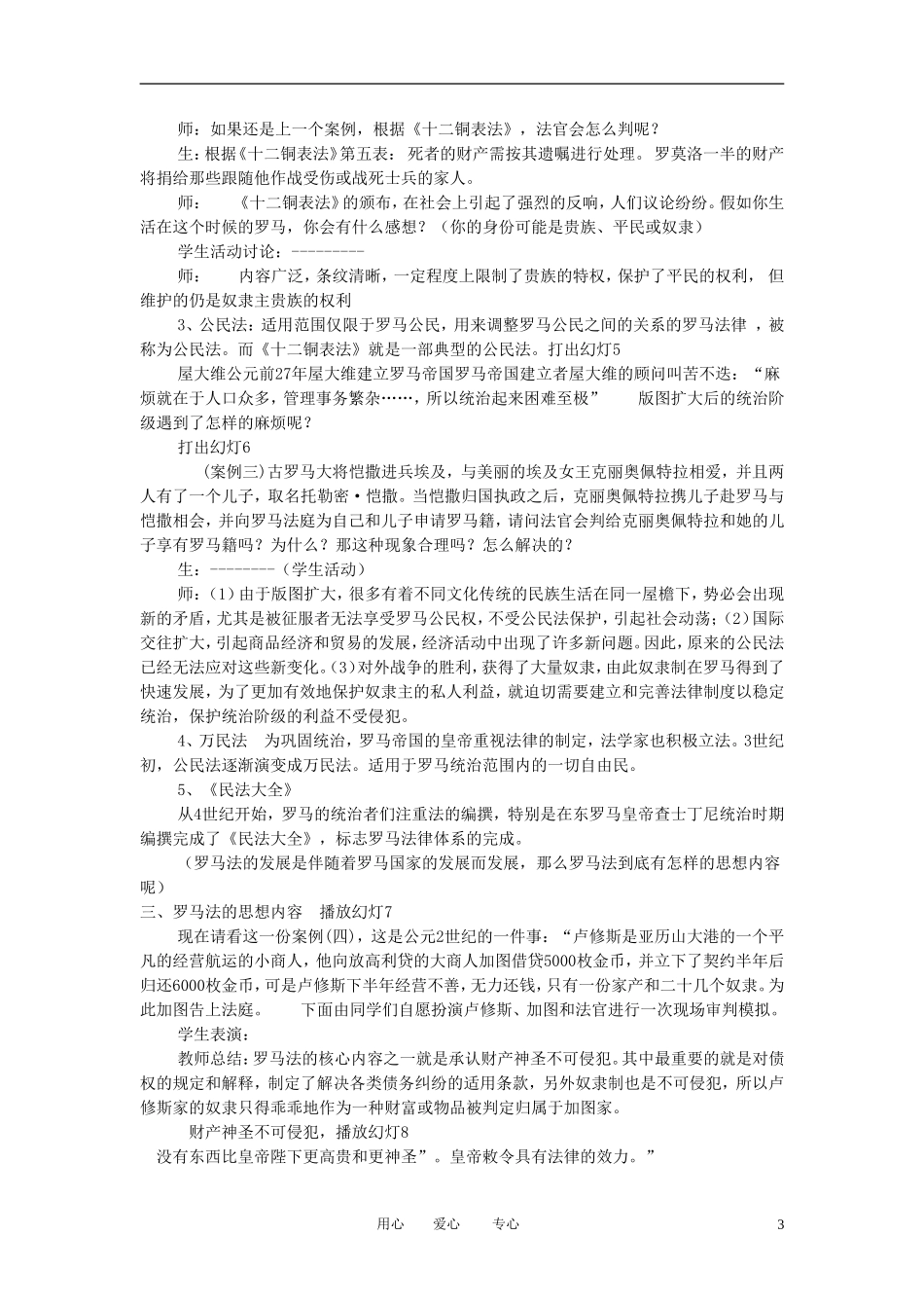 2012高中历史 第6课 罗马法的起源与发展精品教案 新人教版必修1_第3页