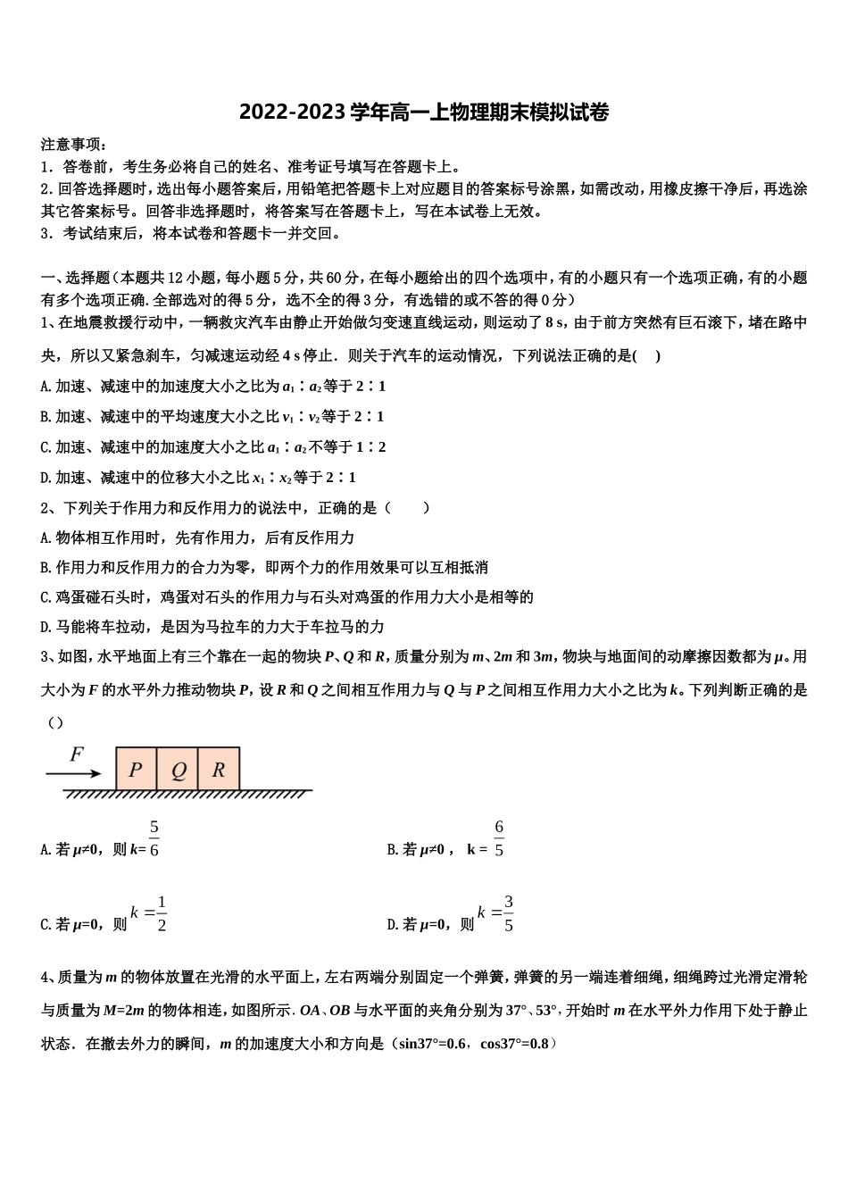 2022-2023学年河北省沧州市沧县中学高一物理第一学期期末教学质量检测试题含解析_第1页
