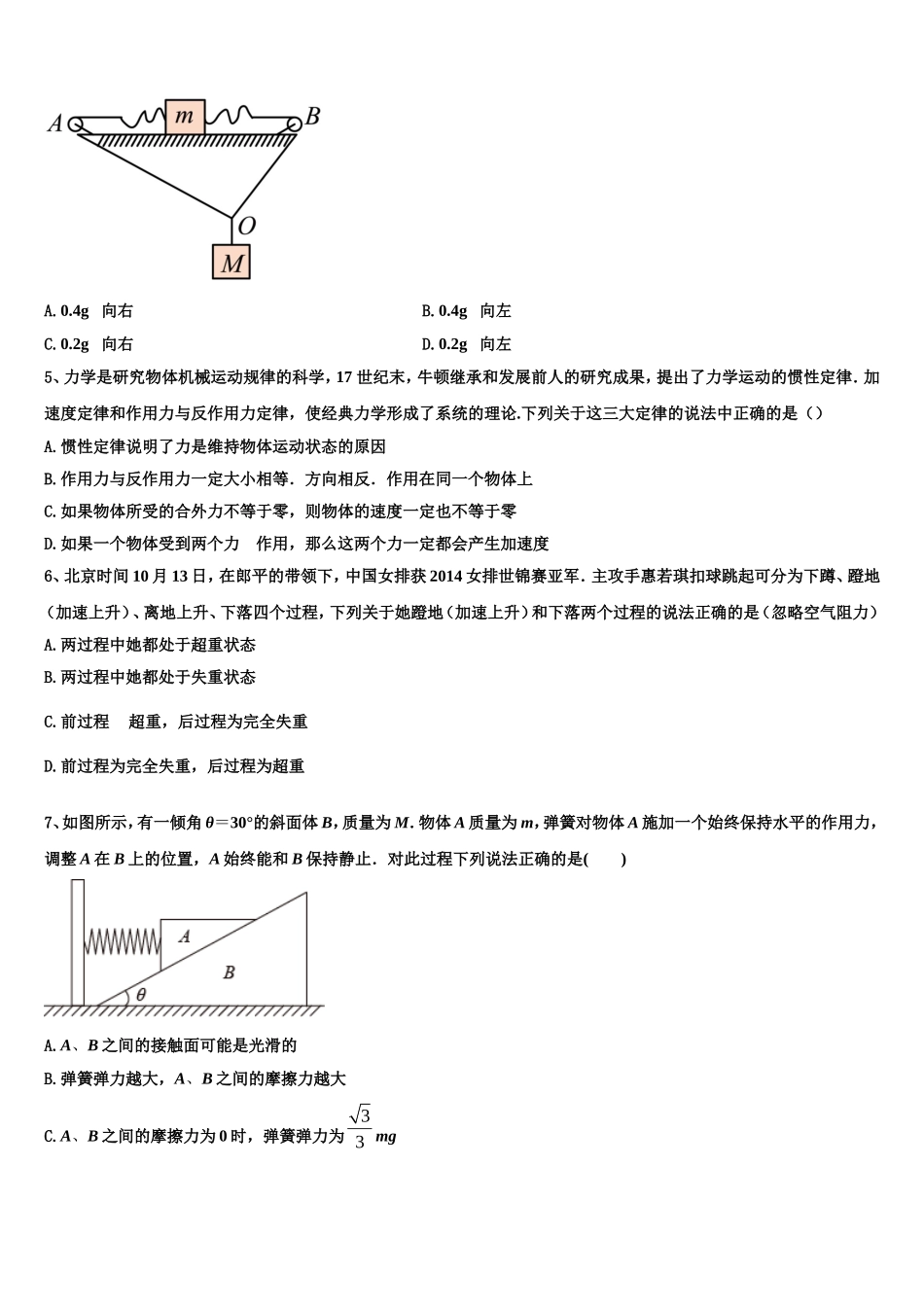 2022-2023学年河北省沧州市沧县中学高一物理第一学期期末教学质量检测试题含解析_第2页