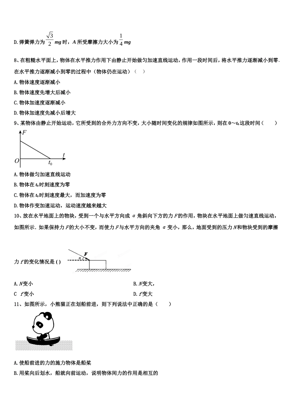 2022-2023学年河北省沧州市沧县中学高一物理第一学期期末教学质量检测试题含解析_第3页
