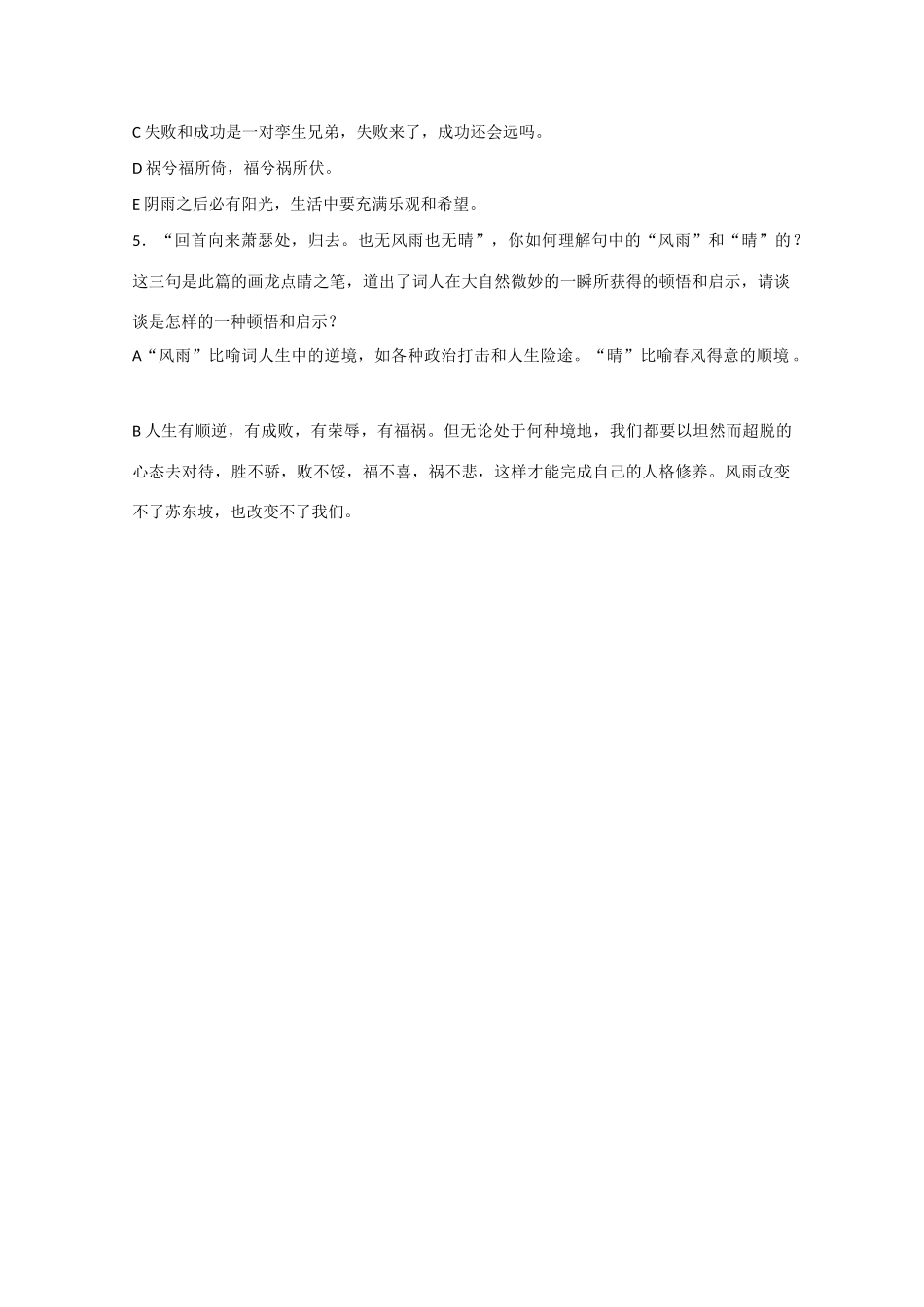 2013学年高中语文 2.5《定风波》教案 新人教版必修4_第3页