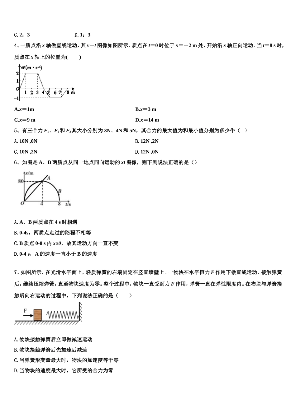 2022-2023学年安徽省合肥一中、安庆一中等六校高一物理第一学期期末达标测试试题含解析_第2页