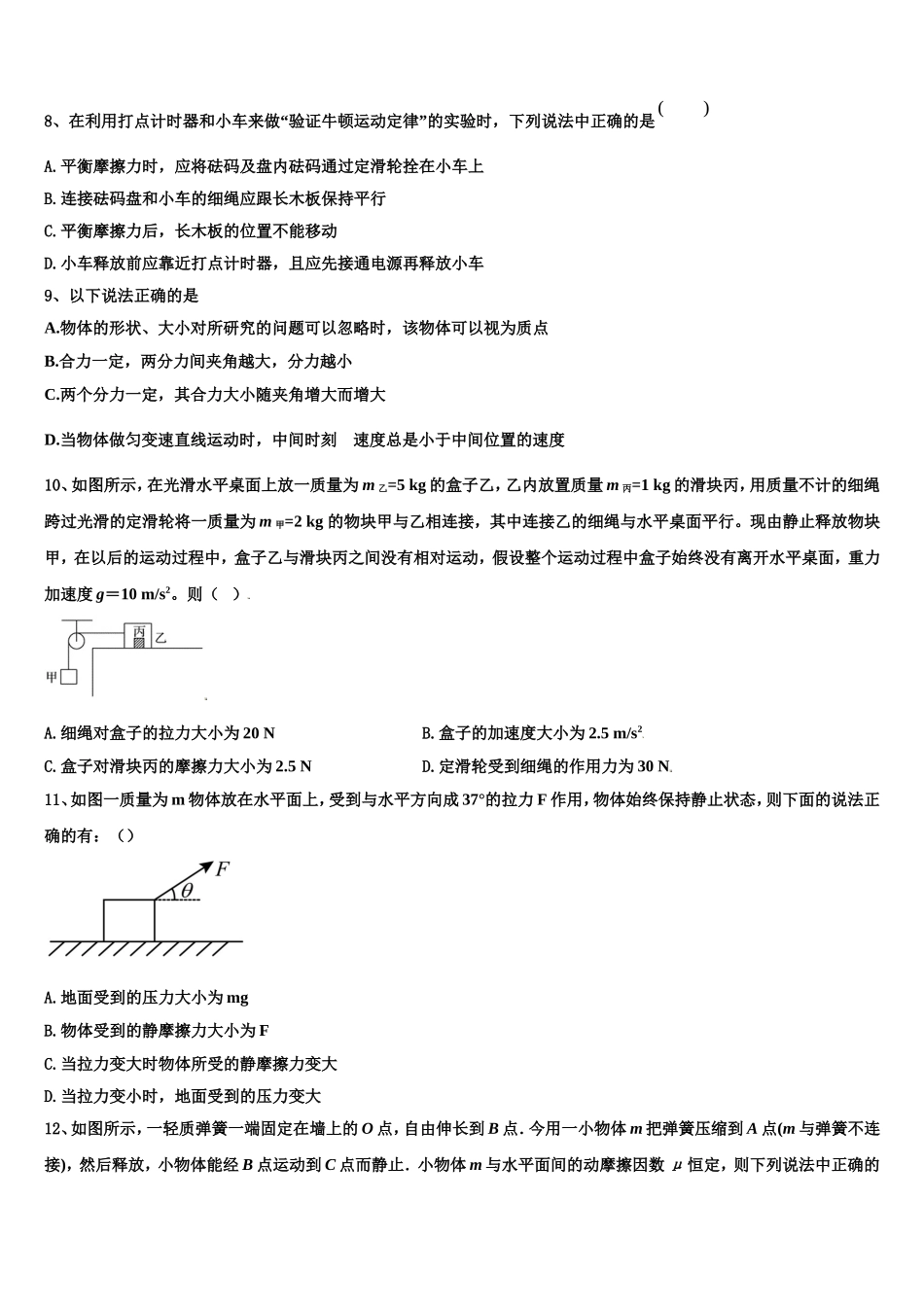 2022-2023学年安徽省合肥一中、安庆一中等六校高一物理第一学期期末达标测试试题含解析_第3页
