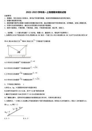 2022-2023学年安徽省合肥一中、安庆一中等六校高一物理第一学期期末达标测试试题含解析