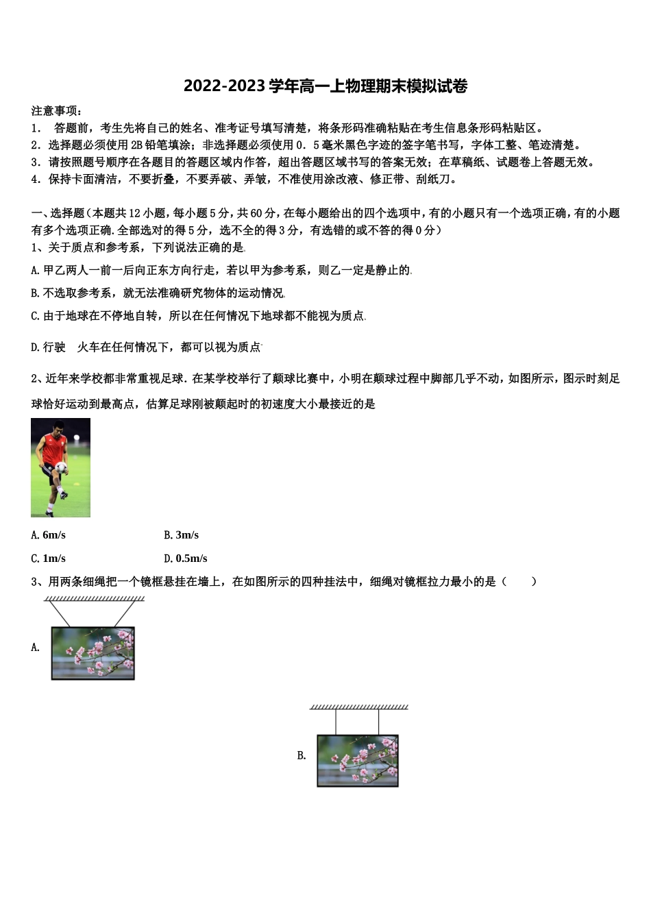 2022年福建省泉州市洛江区马甲中学物理高一第一学期期末调研试题含解析_第1页
