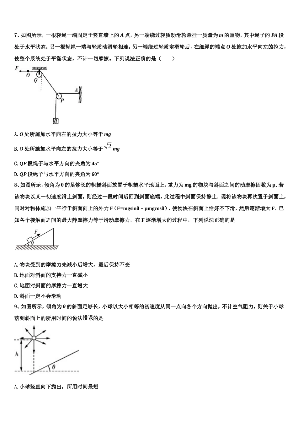 2022年福建省泉州市洛江区马甲中学物理高一第一学期期末调研试题含解析_第3页