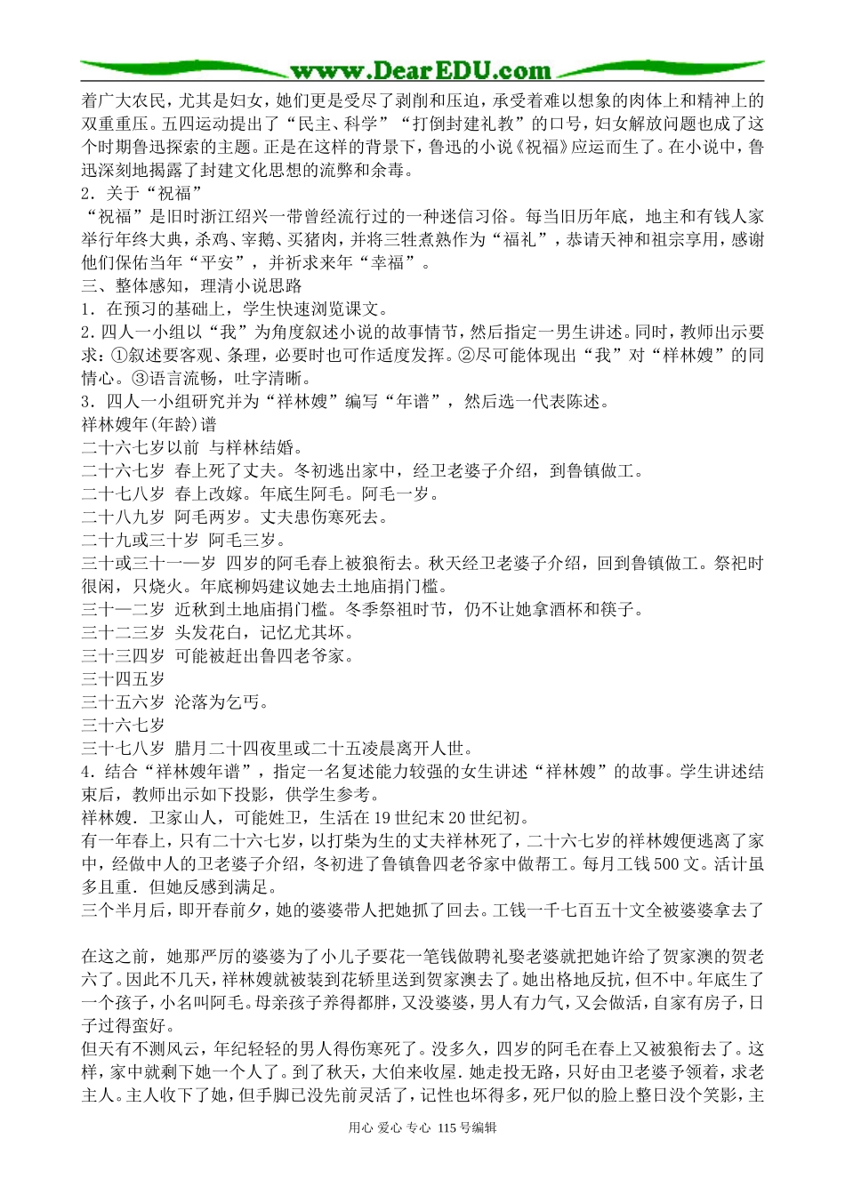 苏教版高中语文必修2祝福(1)_第2页