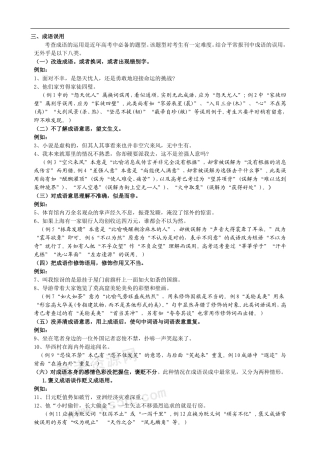 2009年高考语文专题复习讲义（三）：成语误用