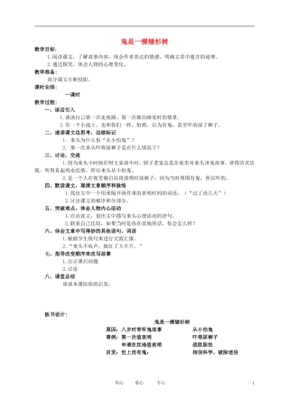 五年级下册语文 鬼是一棵矮杉树教案 北师大版