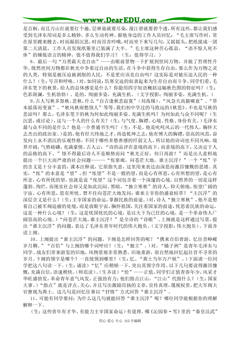 粤教版高中语文必修2 毛泽东词两首_第3页