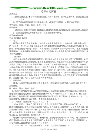 粤教版高中语文必修2 毛泽东词两首
