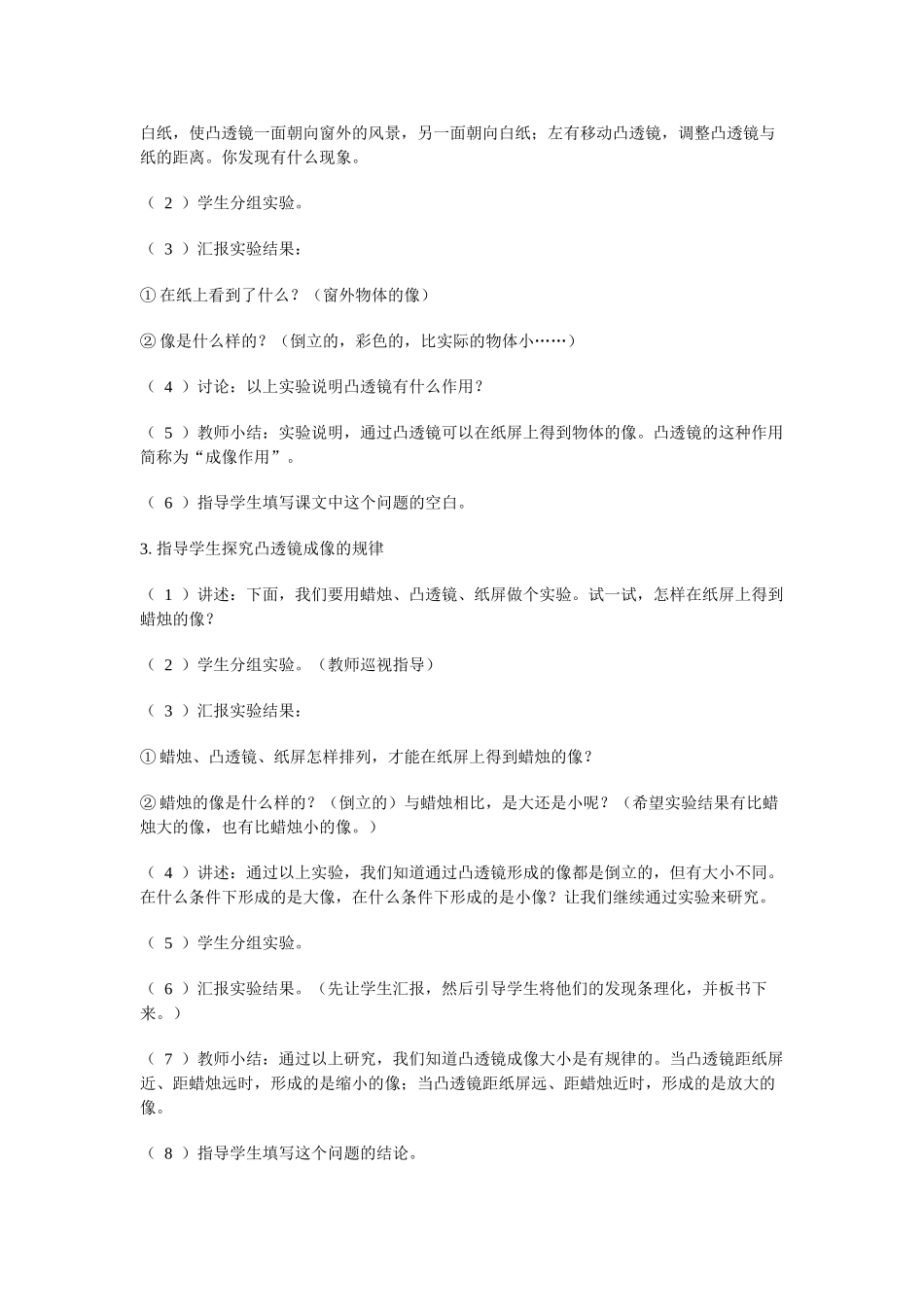 六年级科学 凸透镜教案 人教版_第2页