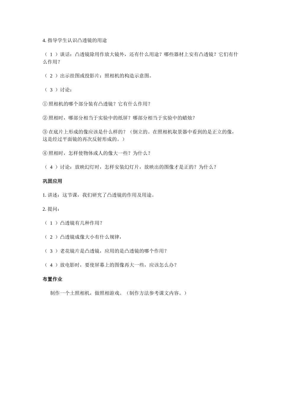 六年级科学 凸透镜教案 人教版_第3页