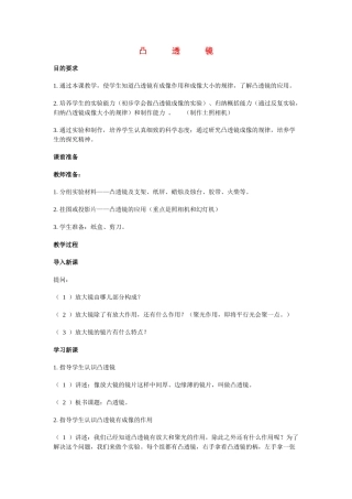 六年级科学 凸透镜教案 人教版