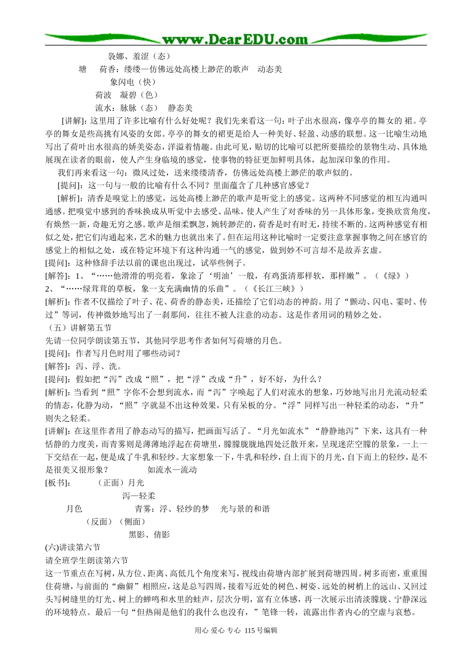 粤教版高中语文必修1荷塘月色(1)_第3页