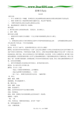 粤教版高中语文必修1荷塘月色(1)