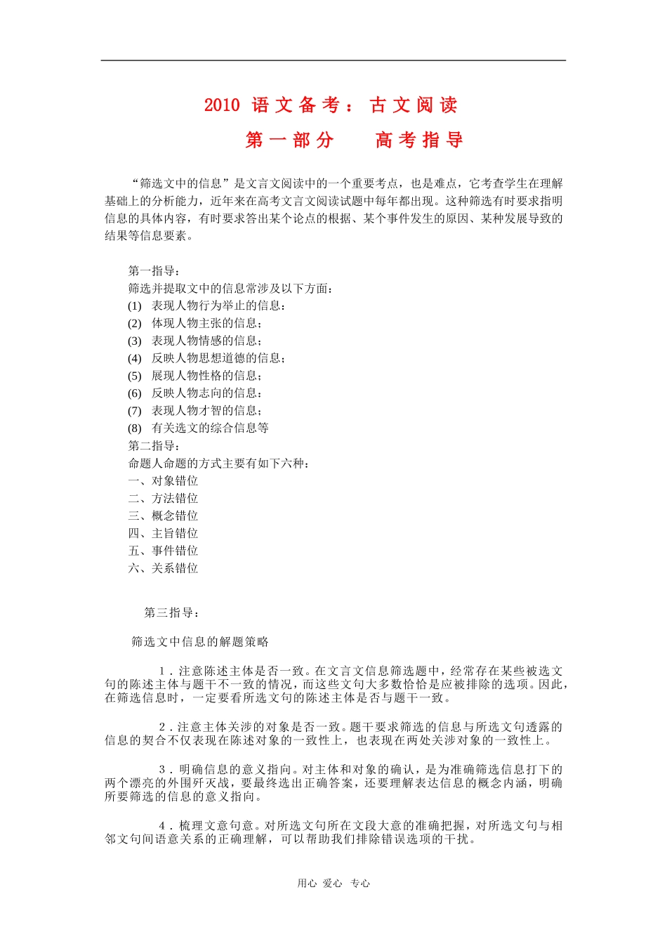 2010高三语文备考教案：古文阅读_第1页