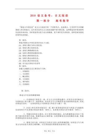 2010高三语文备考教案：古文阅读
