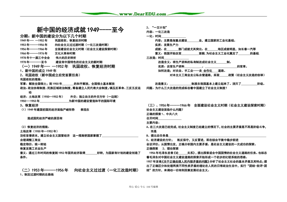 2007年江苏地区高三历史新中国的经济成就专题复习教案_第1页