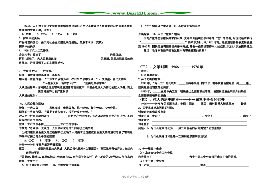 2007年江苏地区高三历史新中国的经济成就专题复习教案_第2页
