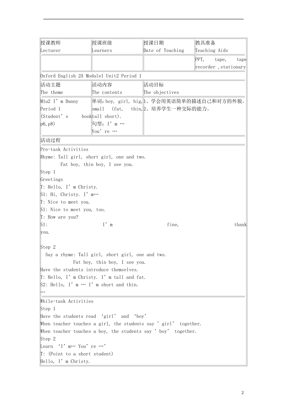 二年级英语上册 Unit2 I m Danny教案 （新版）沪教牛津版_第2页