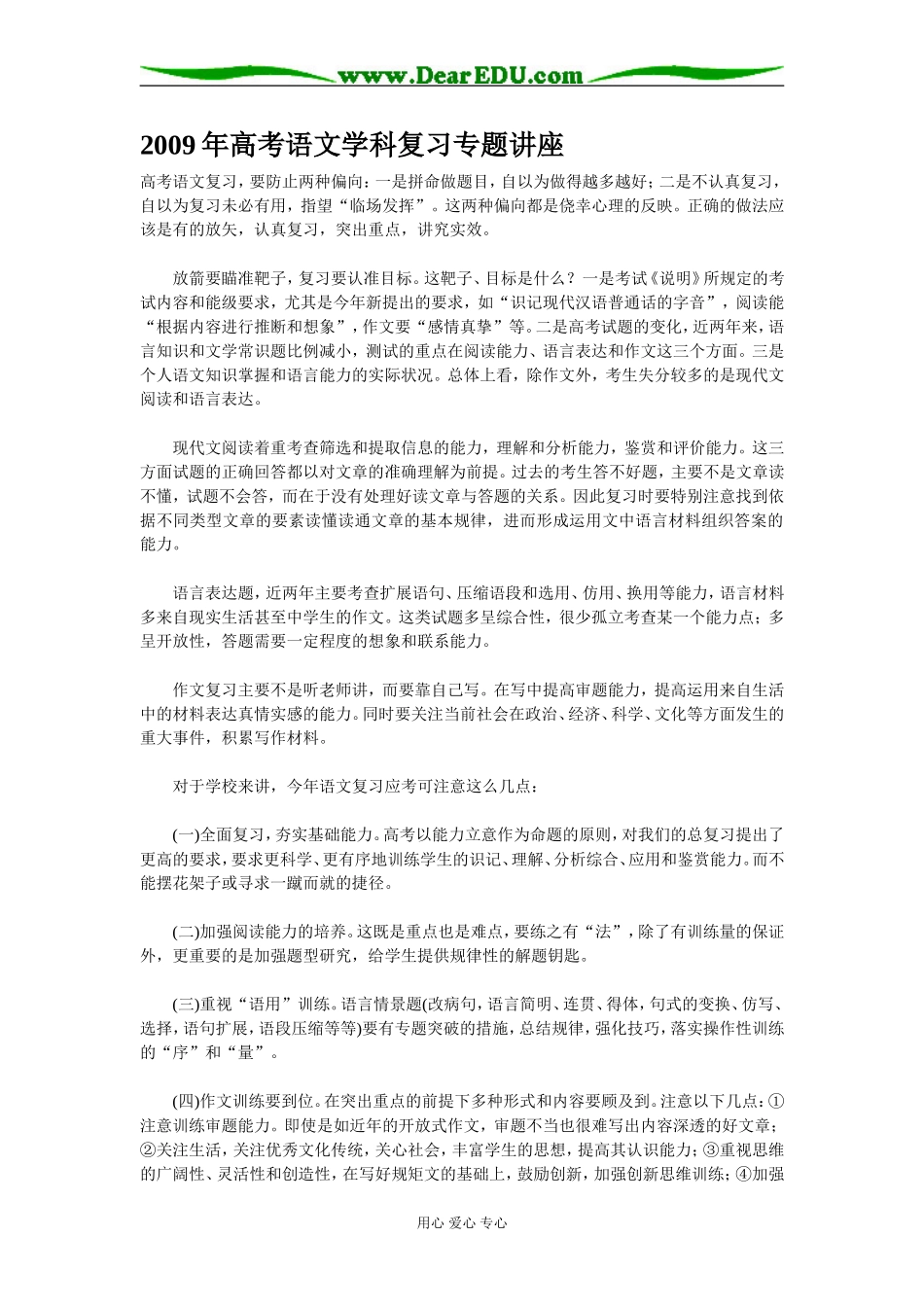 2009年高考语文复习专题讲座_第1页