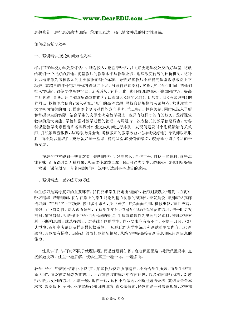 2009年高考语文复习专题讲座_第2页