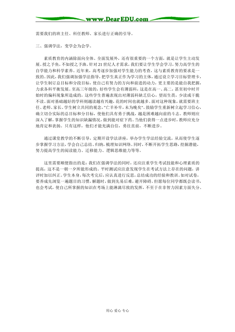 2009年高考语文复习专题讲座_第3页